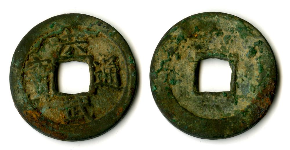 图片[1]-coin BM-EA-MAR.248-China Archive